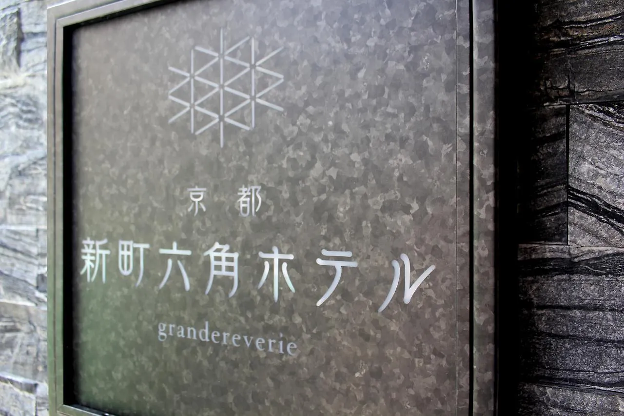 Kyoto Shinmachi Rokkaku Hotel Grandereverie