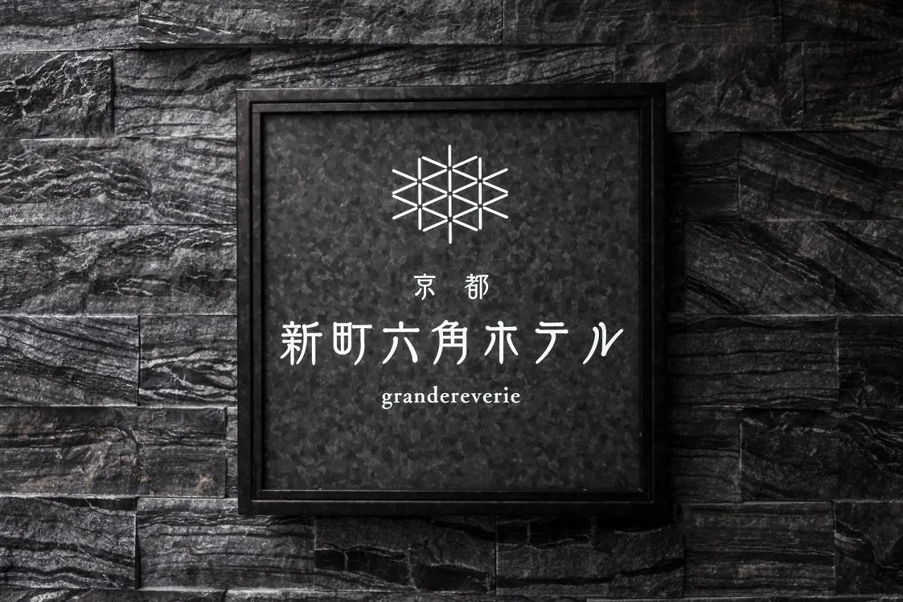 Kyoto Shinmachi Rokkaku Hotel grandereverie